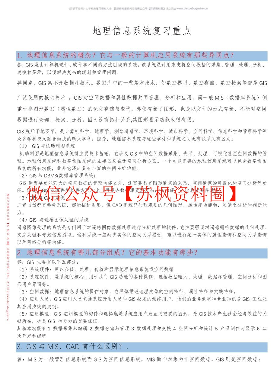 网络地理信息系统